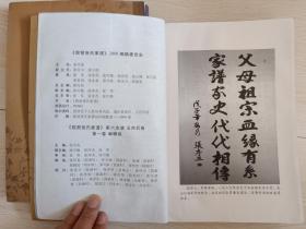 嵩县书香家庭范文—河南李姓玉字辈的族谱？