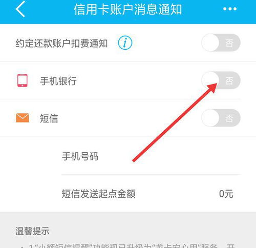 广发卡信用卡怎么取消每月3元手机信息，广发信用卡安全提醒短信