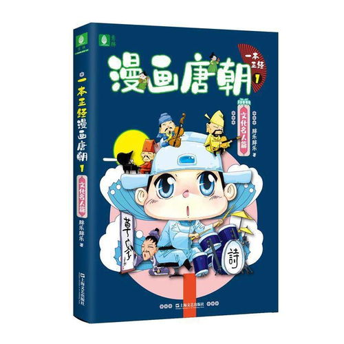 一本正经漫画唐朝 侠客 网红 打工人 老师,这跟说好的李白不一样啊