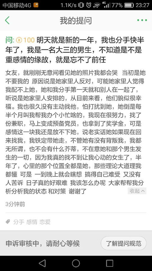 恋爱感情问题 大家帮我分析分析看 如下图 