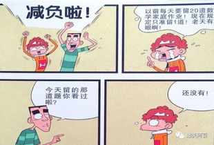 阿衰漫画 学校终于减负了,可阿衰更加不开心,题目太难了呀 