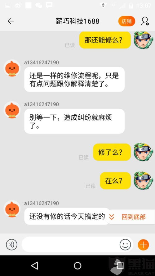 黑猫投诉 该商家迟迟不退还手机,欲侵占我的个人财产