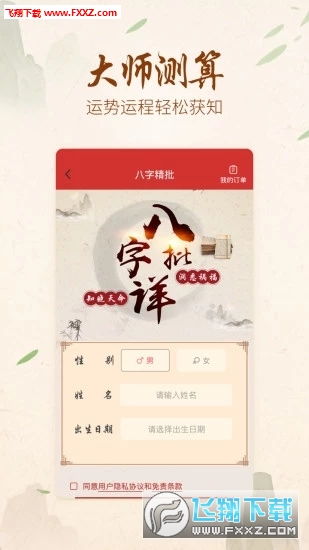 同益起名软件安卓版app下载 同益起名大师手机版1.0.0下载 飞翔下载 