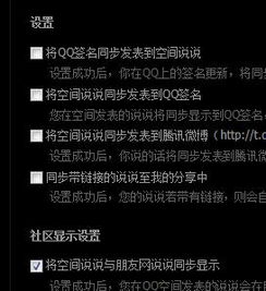 为什么我已经设置微博与QQ空间不同步 但是在QQ空间里看到我微博的更新,而且个人心情里也有 