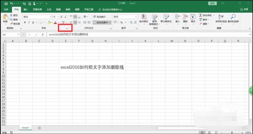 excel表格怎么在字体上划横线