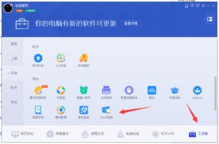 win10用QQ电脑管家优化