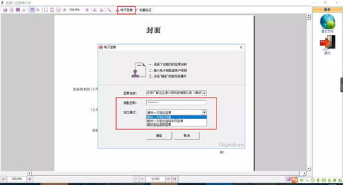 金格 扫码签 让电子签章变得更简单