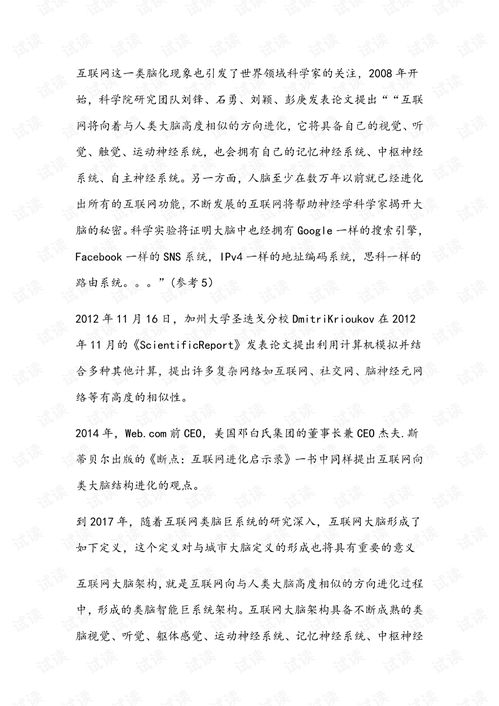 研究报告 城市大脑的起源 现状与未来趋势.pdf