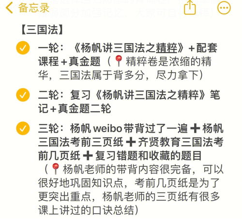 法考经验贴 八科省时全面高效复习方法 