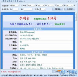 周易取名打分软件 周易取名打分软件官方下载 V2012.5.0.910官方版电脑客户端版 雷达下载 