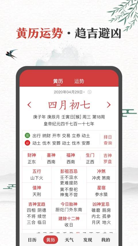 中华万年历app下载 中华万年历移动版下载v12.0.2 97下载网 