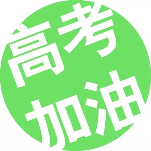 高考加油打气的句子