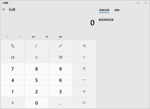 windows计算器win10版安装