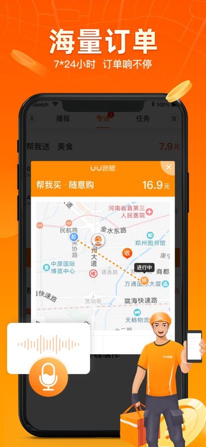 UU跑腿跑男端app下载 UU跑腿跑男端手机版下载v2.5.0.2 IT168下载站 