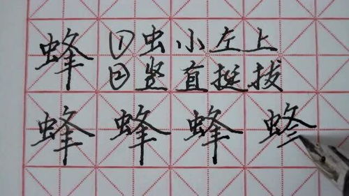 蜂,虫字旁,折文旁,丰字底 