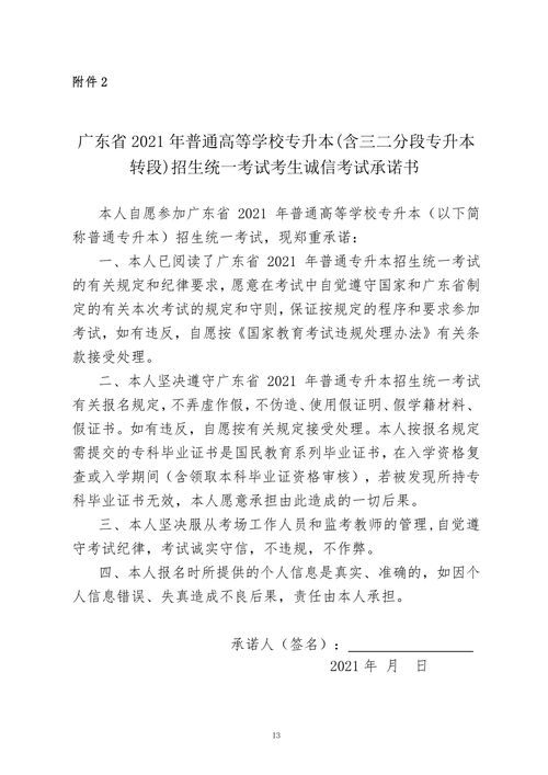 华南师范大学专升本函授班