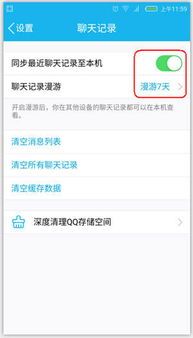 怎么查看手机QQ聊天记录 查看消息记录的方法