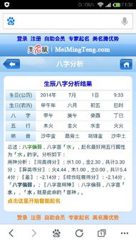 2014年7月1号9点33分生辰八字 怎么起名 