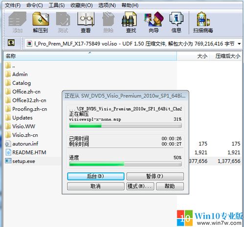 电脑visio在哪win10