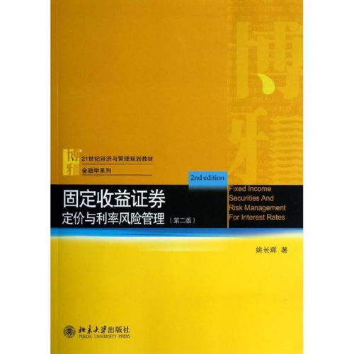 固定收益证券所面临的最大风险是什么