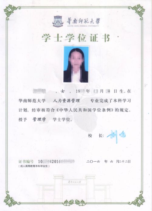 华南师范大学函授学位证申请条件(图1)
