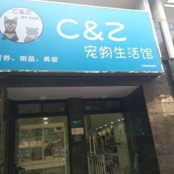 c z宠物生活馆电话, 地址, 价格, 营业时间 宠物店 上海宠物 