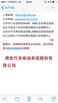 初入社会,帮我看看这封面试邮件靠谱吗 在无锡工作要去苏州面试 博世行政招聘中心真有这个地方吗 在线 