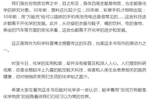 新书 了不起的化学 跟科学家一起揭秘化学真相 破解300个脑洞化学问题