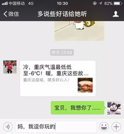 重庆一男子给女友的微信,错发给老妈 结果...