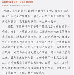 山东警方公布莒县村民械斗处理结果 9人被拘留