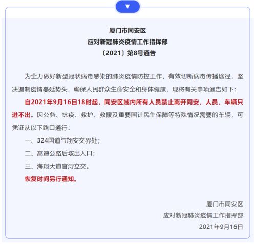 莆田疫情疑似源头或为隔离期间感染 一地紧急通告 所有人员禁止离开