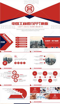 中国工商银行工作员工培训营销方案策划工行PPTPPT模板下载 工作总结PPT大全 编号 16429584 