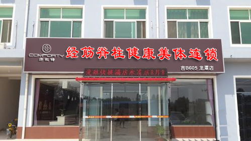 关于养生的加盟店 健康养生加盟店公司哪家好