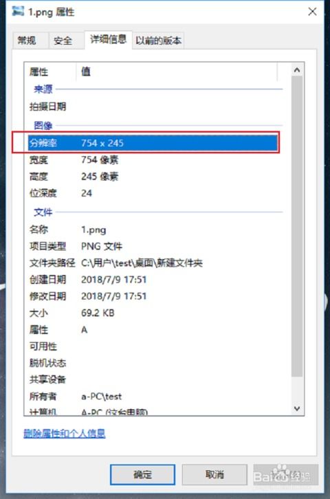 win10分辨率dpi如何查看