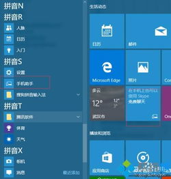 Win10系统如何连接手机摄像头