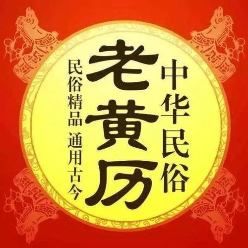 今日宜忌,出门先看老皇历,2021年3月24日鼠年吉凶宜忌时辰详解