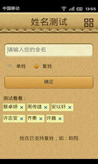 测试你的姓名app下载 测试你的姓名 安卓版v1.0.1 