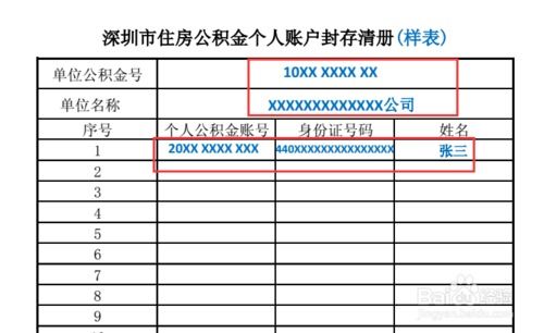 公积金账户封存怎么解封