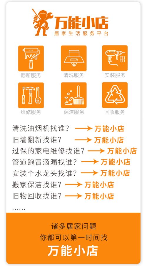 万能小店上线,社区服务一站式解决方案来了