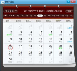 有什么好用的日历软件推荐？