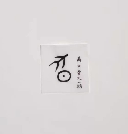 千字文 解字 昃