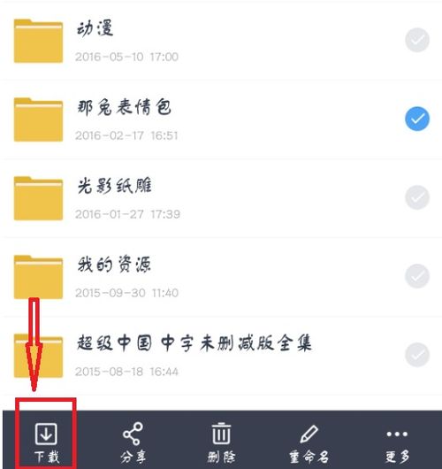 百度网盘下载的图片怎么保存到相册 操作步骤 