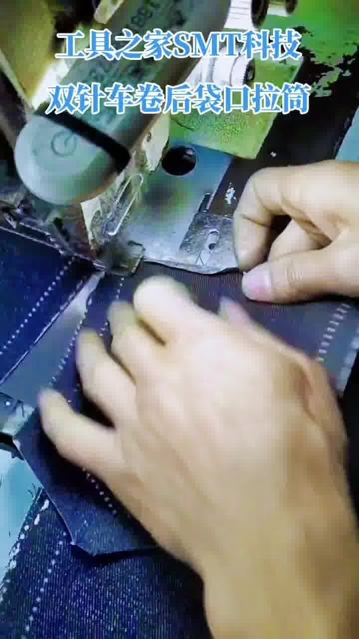 服装技术 源头实力厂家 卷后袋口拉筒 小技巧 实用工具 