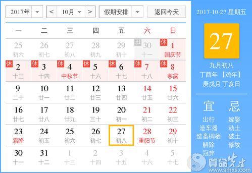 10月27日是什么日子,10月27日是什么节日