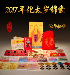 2017如何请化太岁锦囊 请化太岁锦囊七大注意事项 