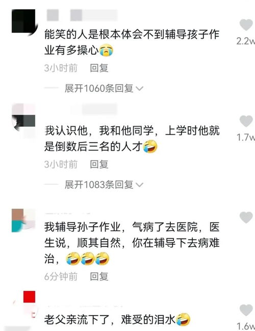 孩子数学考6分气哭爸爸,网友 别管了,自生自灭吧