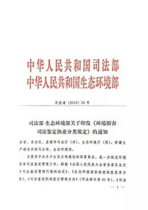 两部委印发 环境损害司法鉴定执业分类规定