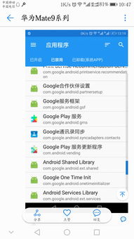 下图软件叫什么名字 华为Mate9系列分享交流 花粉俱乐部 
