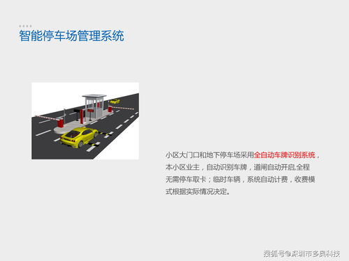 停车场标准方案 (山东智能停车场管理系统方案)