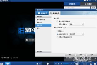 win10暴风影音怎么旋转屏幕